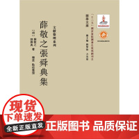 《关学文库》文献整理系列—薛敬之张舜典集
