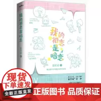 我的初恋是暗恋 提拉诺 青岛出版社 正版书籍