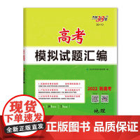 天利38套 2022新高考 生物 高考模拟试题汇编