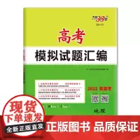 天利38套 2022新高考 生物 高考模拟试题汇编