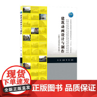 建筑动画设计与制作