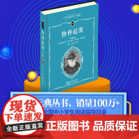 [ 正版书籍]科学元典学生版 物种起源 配数字课程 中小学教辅 北京大学出版社