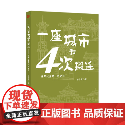 一座城市和4次搬迁:花甲过后的儿时记忆