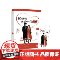 《顾律师,我想和你签合约》随书附赠精美书签