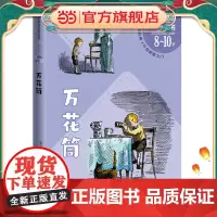 万花筒(好看的经典丛书第二辑)