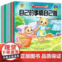 正版童书 儿童性格培养绘本(全10册)+解决孩子情绪性格问题
