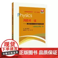 剑指双——高中物理重难点突破微专题(选择性必修第一册)