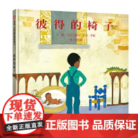 彼得的椅子(3-8岁) 信谊世界精选图画书