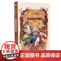 昼伏夜出的凤凰谷(疯狂火枪兔)