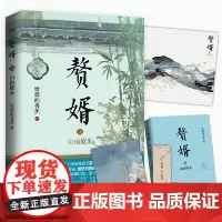 赘婿3山雨欲来 愤怒的香蕉 青岛出版社 正版书籍
