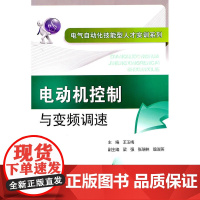 电气自动化技能型人才实训系列 电动机控制与变频调速