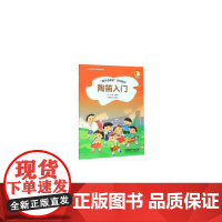 陶笛入门 “器乐进课堂”系列教材 扫码配套音频中小学音乐艺术全媒体教材 上海音乐出版社 正版书籍
