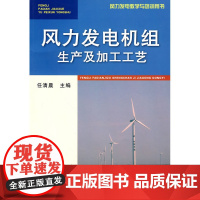 风力发电机组生产及加工工艺