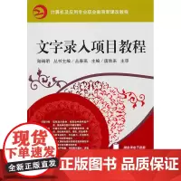 文字录入项目教程