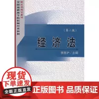 经济法(第二版)