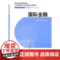国际金融
