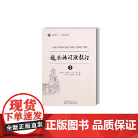 越南语阅读教程(2)