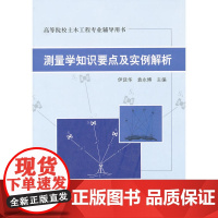 测量学知识要点及实例解析