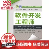 软件开发工程师--CAC岗位就业实训精品课程系列教材