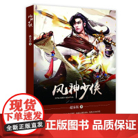 风神少侠