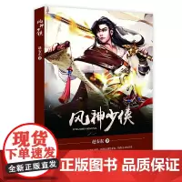 风神少侠