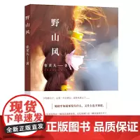 野山风