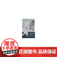 杨氏太极拳表演比赛套路(四十九式)