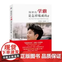 隔壁的学霸是怎样炼成的3