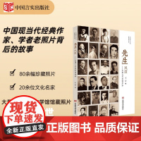 先生风度 王雪 中国言实出版社 正版书籍