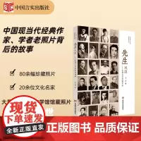 先生风度 王雪 中国言实出版社 正版书籍