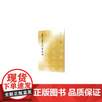 集王羲之行书诗词(一)