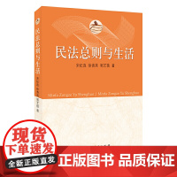 民法总则与生活