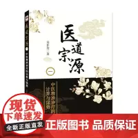 医道宗源(一)中医精准诊疗的计算与谋势