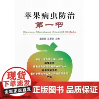 苹果病虫防治第一书