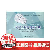 机械工程材料练习册