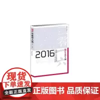 2016年度诗人选