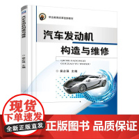 汽车发动机构造与维修