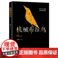 机械布谷鸟