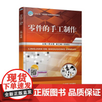 零件的手工制作