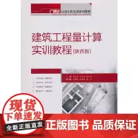 建筑工程量计算实训教程(陕西版)