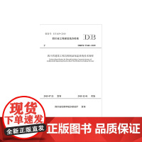 四川省建筑工程岩棉制品保温系统技术规程