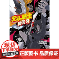 无头骑士异闻录Durarara. 8
