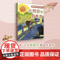 太阳街和月亮街