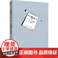 33个理财窍门和一份人生理财计划书(日本年度财经类书)