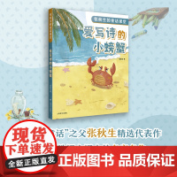 爱写诗的小螃蟹