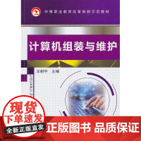 计算机组装与维护