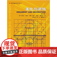美化与装饰(第二版)——国外城市设计丛书