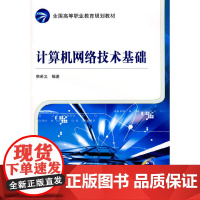 计算机网络技术基础