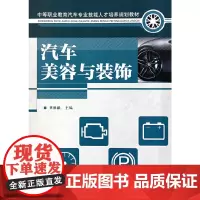 汽车美容与装饰