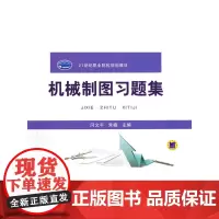 机械制图习题集